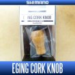 Photo2: [SHIMANO] YUMEYA EGING Cork Handle Knob *HKCK (2)