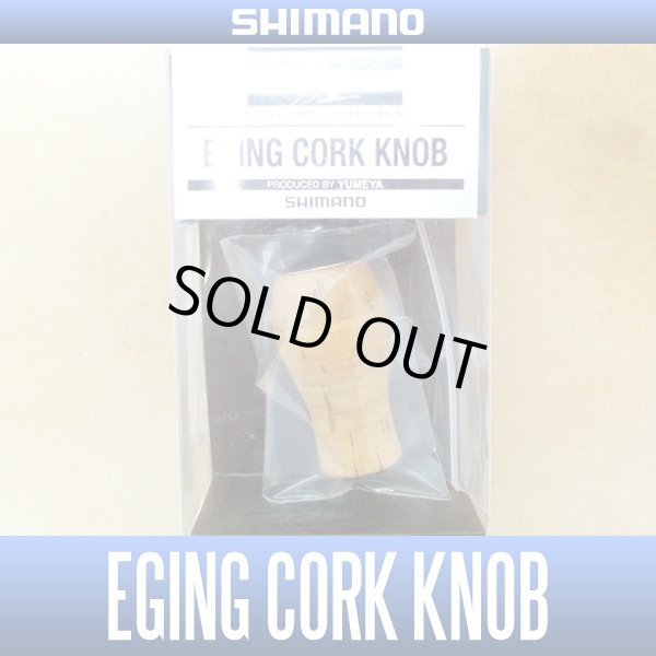 オンラインストア売り SHIMANO 夢屋 EGING CORK KNOB