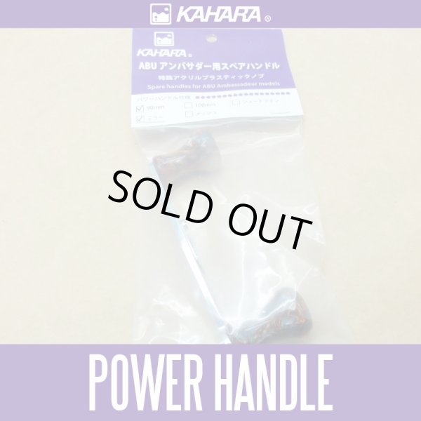 Photo1: [KAHARA JAPAN] Power Handle 90mm for Ambassadeur *KJHA (1)