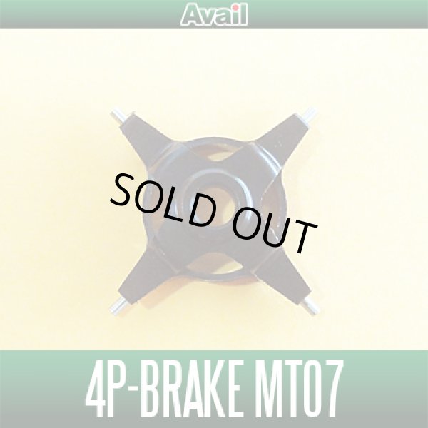 Photo1: Avail 4P-Brake MT07 for CORE 100Mg, CHRONARCH CH200E, CURADO CU200E, 07 Metanium Mg, 05 Metanium XT, Scorpion XT 1500 (1)