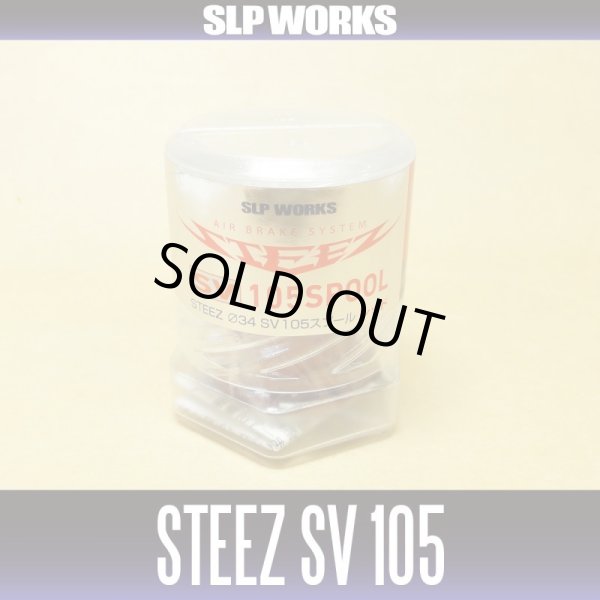 Photo2: 【DAIWA】 STEEZ SV 105 SPOOL  RED　(Shallow Spool) (2)