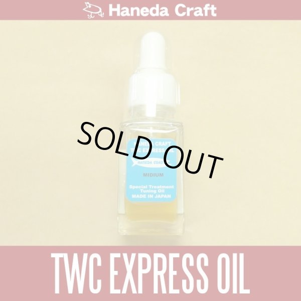 Photo1: [Haneda Craft] TWC EXPRESS OIL [ MIDIUM ] (1)