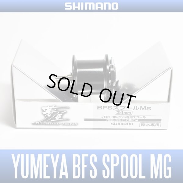 Photo1: [SHIMANO Genuine Product] YUMEYA 07 Metanium Mg/Mg7 BFS Spool Mg 34mm (1)