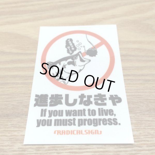 Photo1: 【B-SIDE LABEL STICKER】 You must progress. (BSL031) (1)