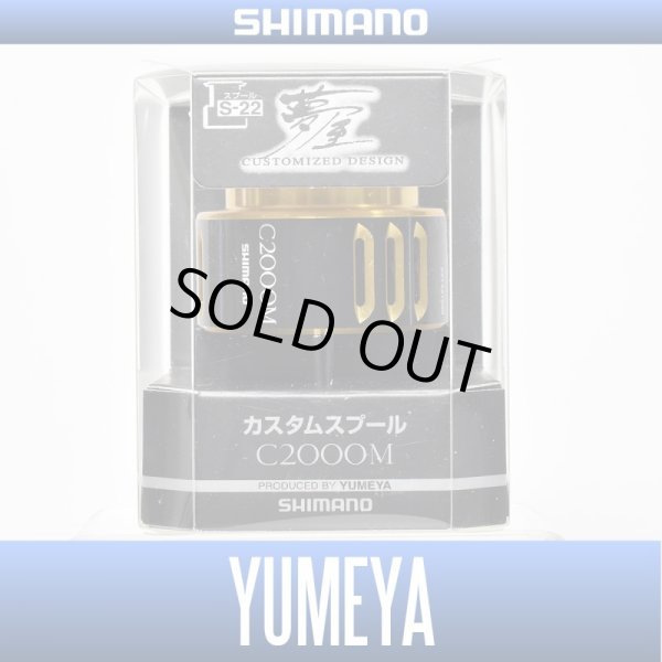 Photo1: 【SHIMANO】 [YUMEYA] Spare Spool C2000M (16 vanquish,16 stradicCI4+,15 twinpower,15 stradic) (1)