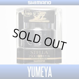 SHIMANO YUMEYA 14STELLA 2500 F4スプール シマノ 夢屋 カスタムスプール 2500F4スプール コンプレックス
