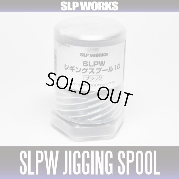 Photo2: [DAIWA/SLP WORKS] SLPW Jigging Spool 10 BLACK for 15 SALTIGA 10/10H/10HL (2)