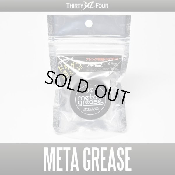 Photo1: [ 34 / THIRTY FOUR ] META GREASE (1)