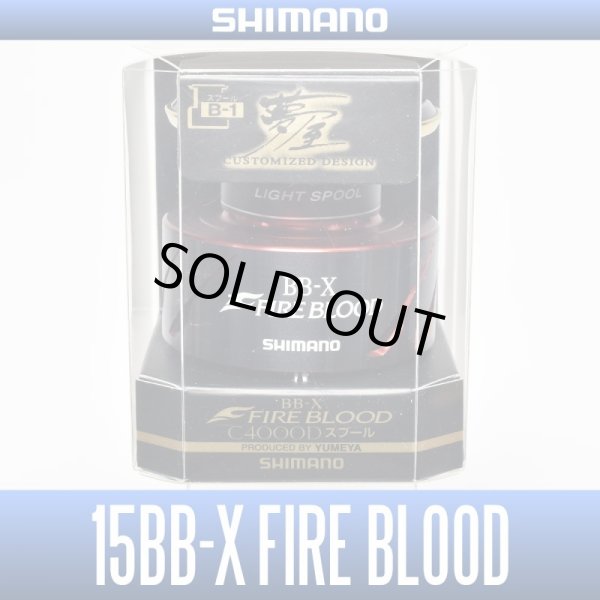 Photo1: 【SHIMANO】 15 BB-X FIRE BLOOD C4000D YUMEYA Spare Spool (1)
