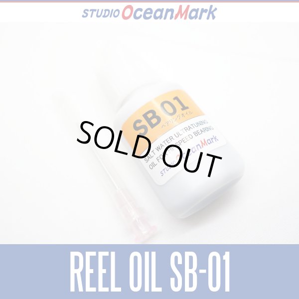 Photo1: 【STUDIO Ocean Mark】 SW-REEL OIL SB-01 (1)