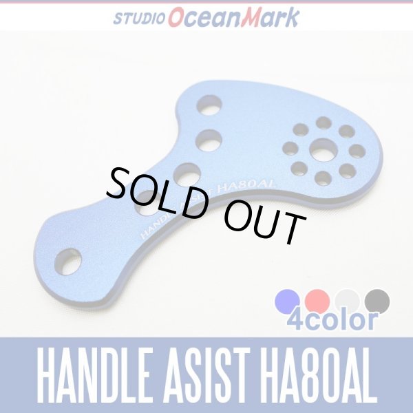 Photo1: 【STUDIO Ocean Mark】 Ocean Grip Handle Assist HA80 (1)