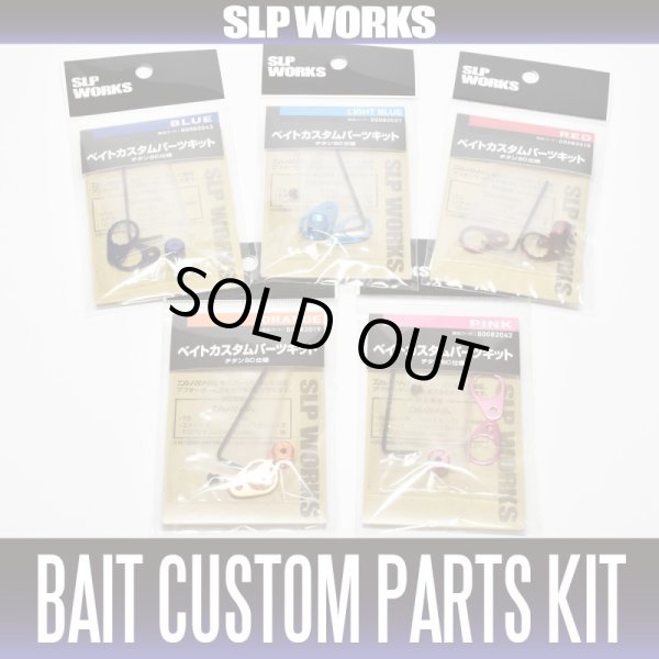 Photo1:   BAIT CUSTOM PARTS KIT TITAN SC　SLP WORKS (1)