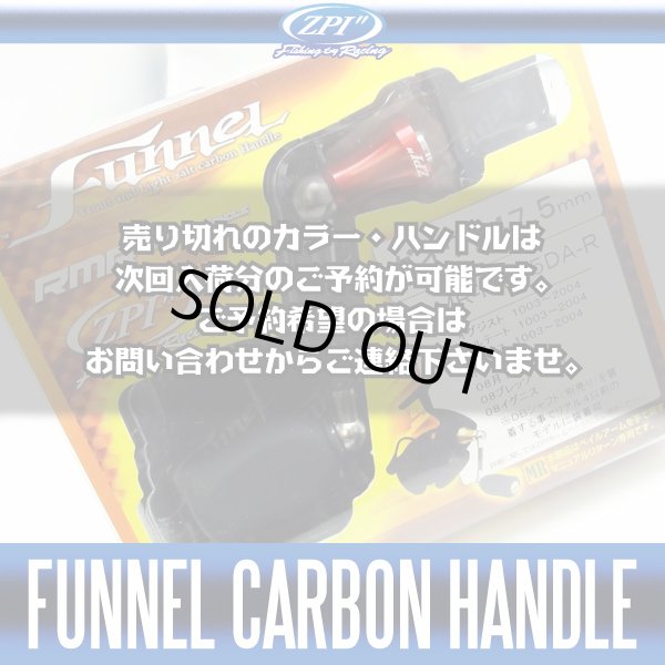 Photo2: [ZPI] Funnel Carbon Handle *discontinued (2)