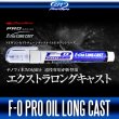 Photo2: [ZPI] F-0 PRO Oil Extra Long Cast (2)