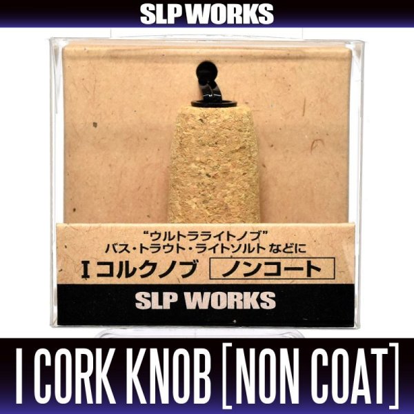 Photo1: [DAIWA genuine/SLP WORKS] RCS I-Shaped Cork Handle Knob [Non-Coat] *HKIC (1)