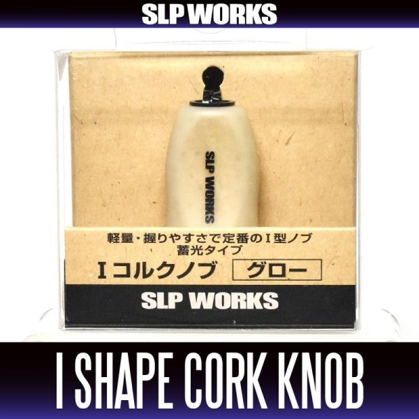 Photo1: [DAIWA genuine/SLP WORKS] RCS I-Shaped Cork Handle Knob [Glow] *HKIC (1)