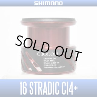 16 STRADIC CI4+ Spare Spool - HEDGEHOG STUDIO