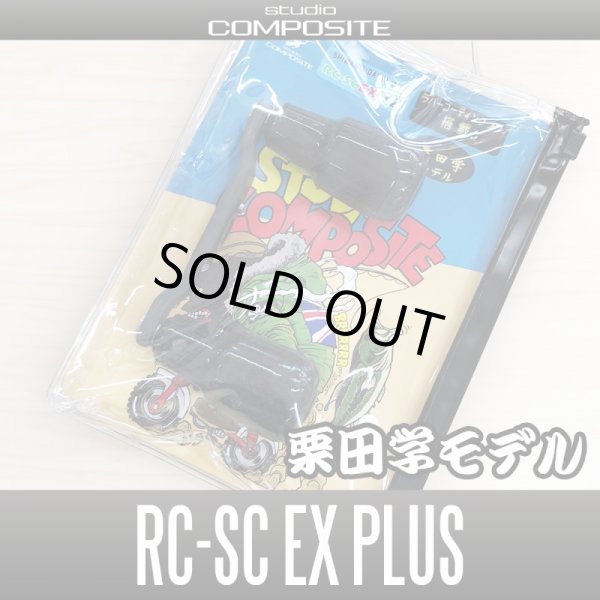 Photo1: [Studio Composite / Standard Plus] Carbon Crank Handle RC-SC EX PLUS WORLD BREAKER 92mm(with rubber coating carbon knobs) [Manabu Kurita model] *discontinued (1)