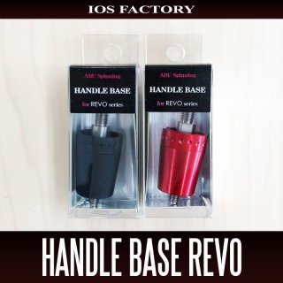 IOS Factory] Cardinal Handle Adjustable - Custom Handle for