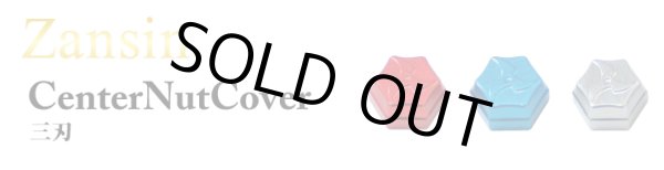 Photo2: [Engine Zansin] Than Shin handle dedicated center nut (2)