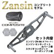 Photo1: [Engine] Zansin Handle ZH86 Complete Set (with Carbon knobs) (1)