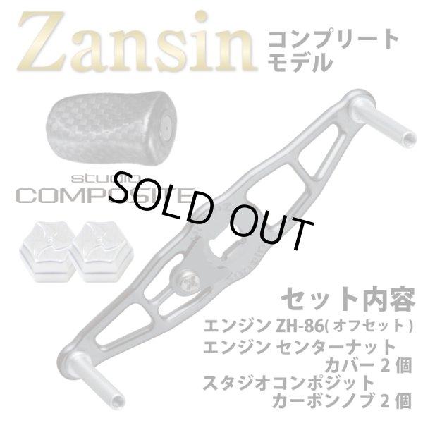 Photo1: [Engine] Zansin Handle ZH86 Complete Set (with Carbon knobs) (1)