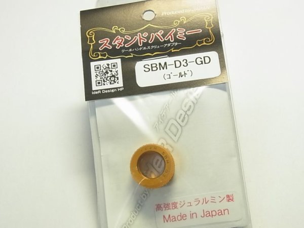 Photo1: 【ideR Design】 ideR Design Stand By Me SBM-D3＆D4 (1)
