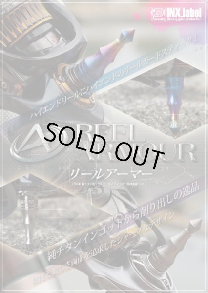 Photo3: 【INX.label】REEL ARMOUR [TB340] Pure Titanium Machined Reel Stick (3)