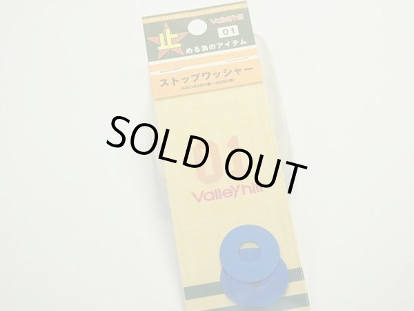 Photo1: [Valleyhill / B Trap] Ver.1 Stop Washer (for ABU) #20907 (1)