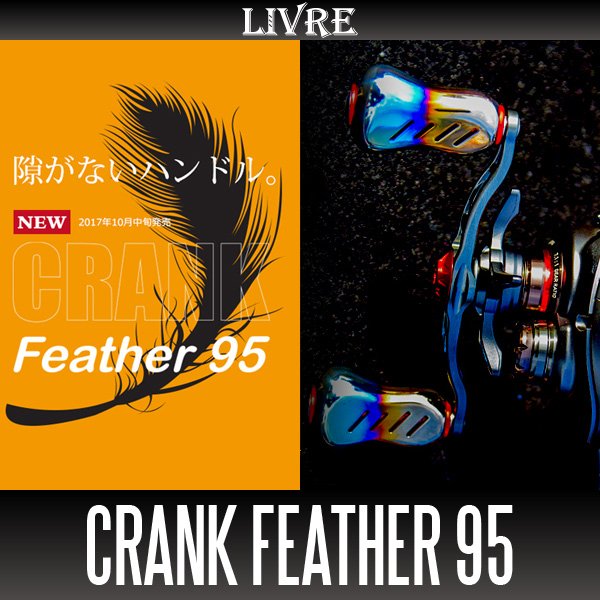 Photo1: [LIVRE] CRANK Feather 95 Handle (1)
