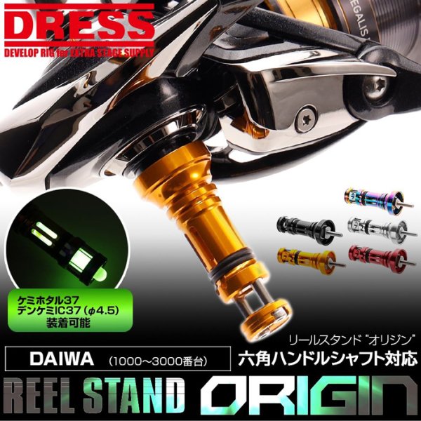 Photo1: [DRESS] reel stand origin Daiwa hexagonal handle shaft model (1)