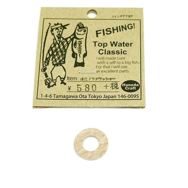 Photo3: [Haneda Craft] TWC Reinforced Drag Washer (3)