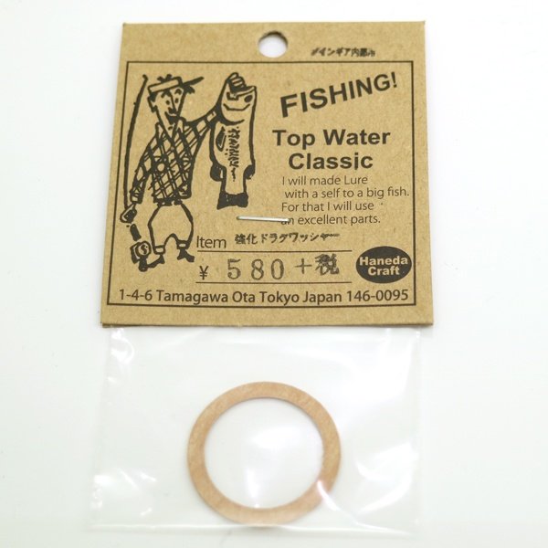 Photo2: [Haneda Craft] TWC Reinforced Drag Washer (2)