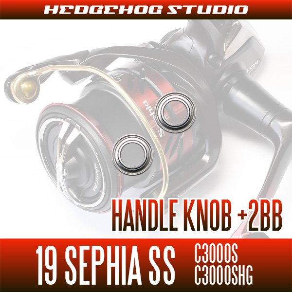 Photo2: 19SEPHIA SS  C3000S, C3000SHG,  Handle Knob Bearing Kit (+ 2BB) (2)