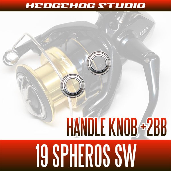 Photo2: 19 SPHEROS SW handle knob 2BB specification tuning kit (+ 2BB) (2)