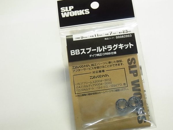 Photo2: [DAIWA/SLP WORKS] SLPW Ball Bearing Additional Kit (2)