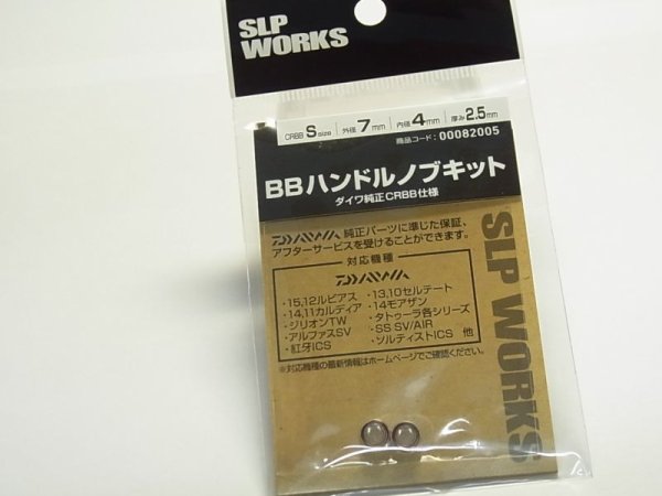 Photo3: [DAIWA/SLP WORKS] SLPW Ball Bearing Additional Kit (3)