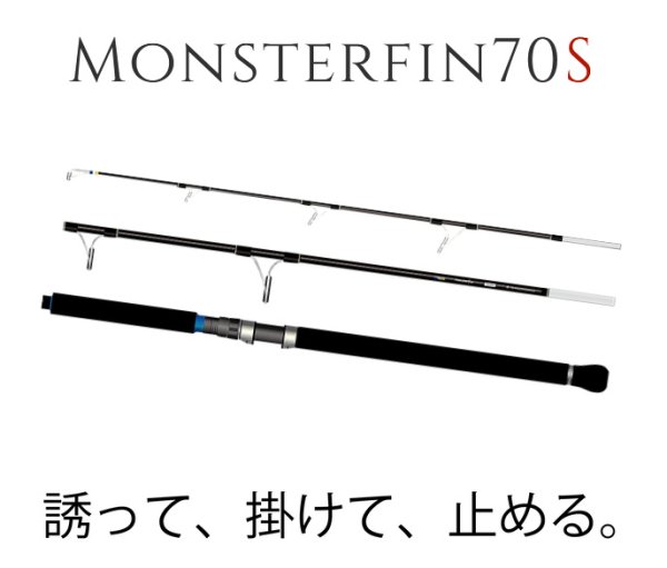 Photo1: 【TRANSCENDENCE】Monsterfin 70S / Monster fin (Rod) (1)