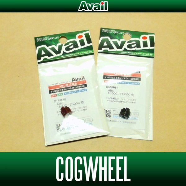 Photo1: [Avail] ABU #10255 COGWHEEL (compatible with genuine parts #10255 and #1152469) (1)