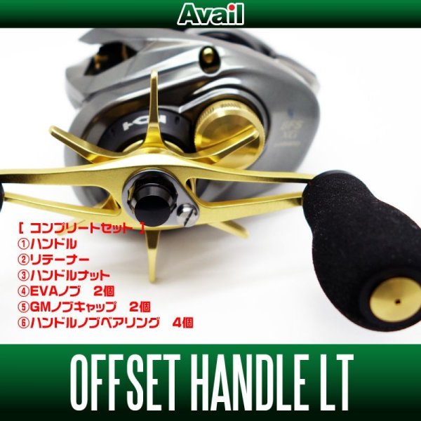 Photo1: [Avail] Offset Handle LT Complete Kit for SHIMANO (including EVA Knobs, End Caps, Nut, Bearings) *AVHASH (1)