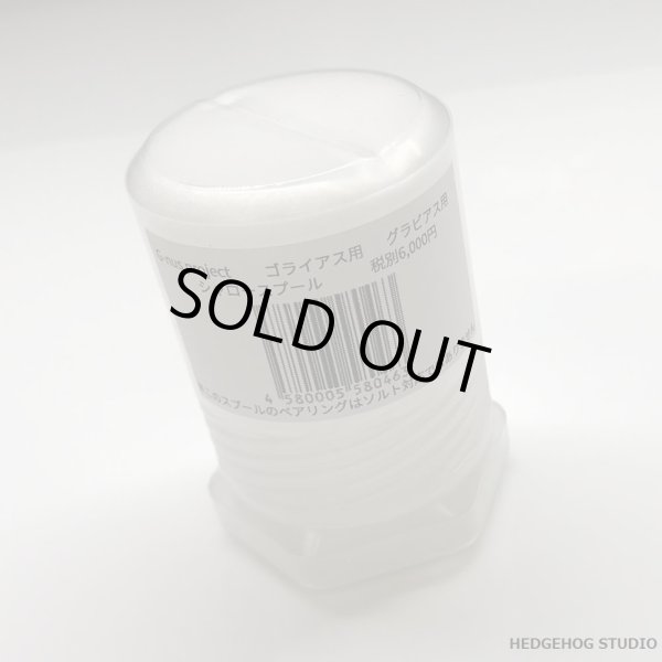 Photo3: [G-nius project] Goliath shallow pool (3)