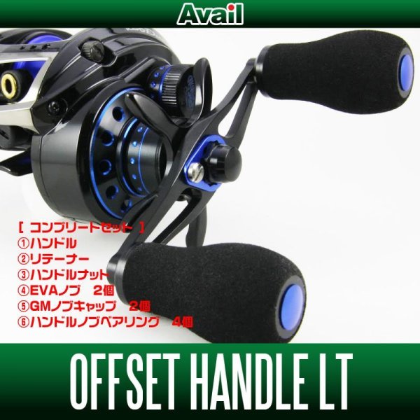 Photo1: [Avail] Offset Handle LT Complete Kit for DAIWA/ABU (including EVA Knobs, End Caps, Nut, Bearings) *AVHADA (1)