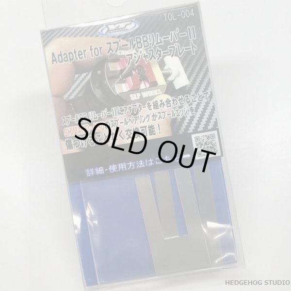 Photo2: [Y`Z CRAFT] Adapter for Spool BB Remover II (2)