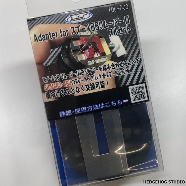 Photo1: [Y`Z CRAFT] Adapter for Spool BB Remover II (1)