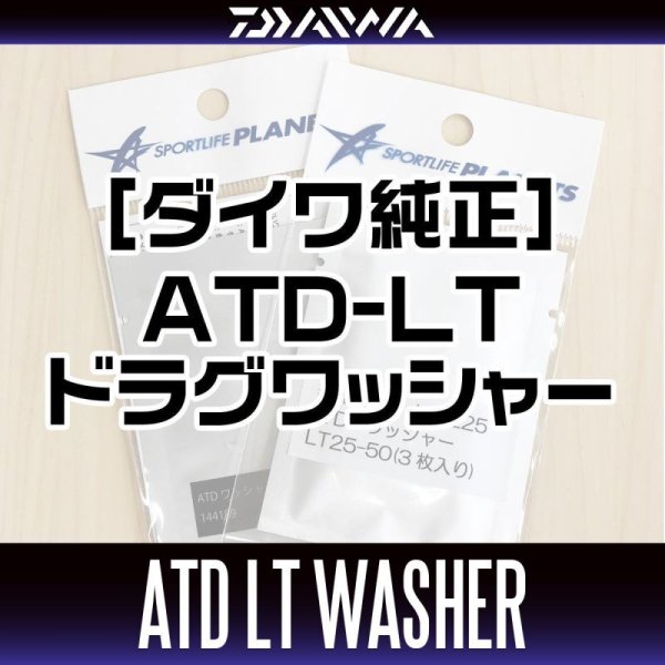 Photo1: [DAIWA Genuine Product] ATD Drag Washer for 21 PRESSO (1)