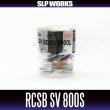 Photo2: [DAIWA genuine/SLP WORKS] RCSB SV 800S Spool (2)