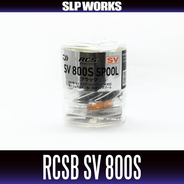 Photo2: [DAIWA/SLP WORKS] RCSB SV 800S Spool (2)