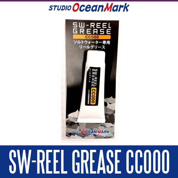 Photo1: [STUDIO Ocean Mark] SW-REEL GREASE CC000 (1)