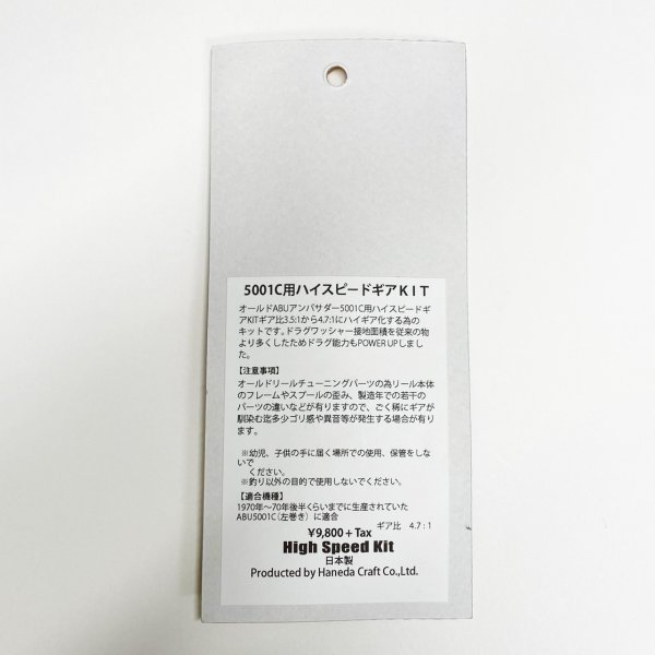 Photo2: [Haneda Craft] TWC High-Speed Gear Kit for Ambassadeur 5001C (Blue Label) (2)