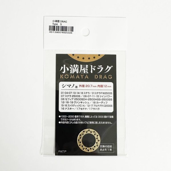 Photo4: [KOMAYA] KOMAYA Drag (Drag Washer, Oil)  *CPDW (4)